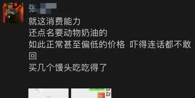 窮人吃4寸蛋糕事件